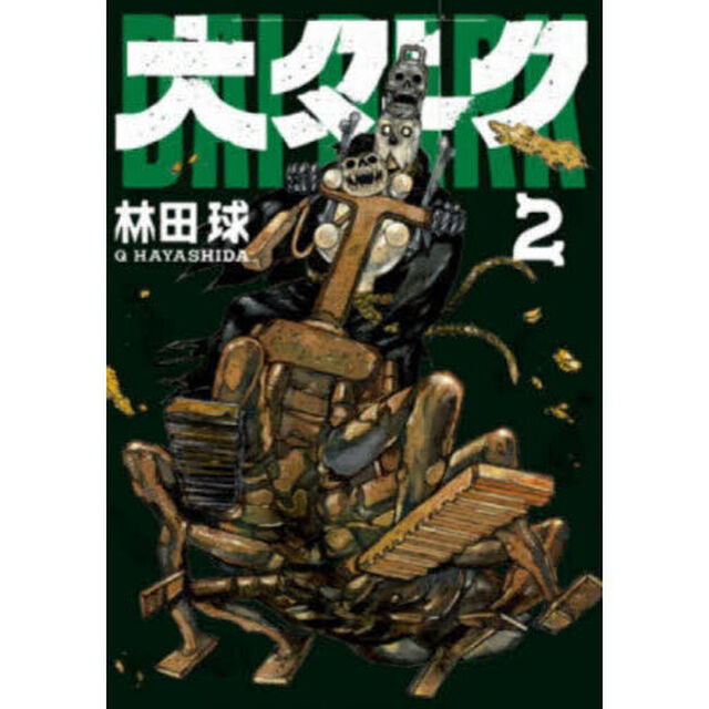 大ダーク　２