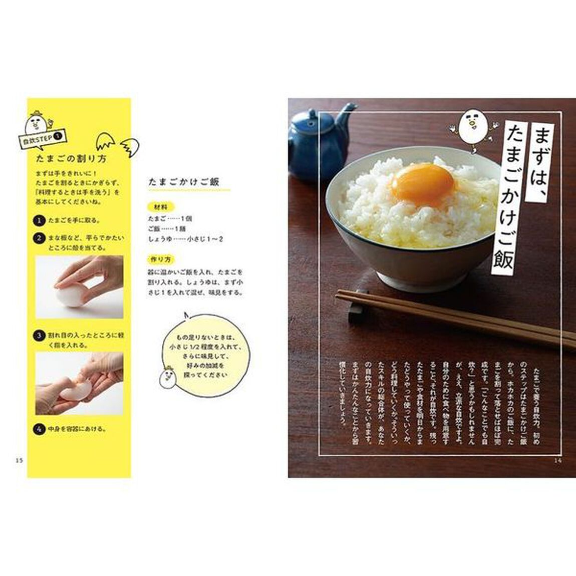 たまごかけご飯だって、立派な自炊です。　たまごで養う自炊力