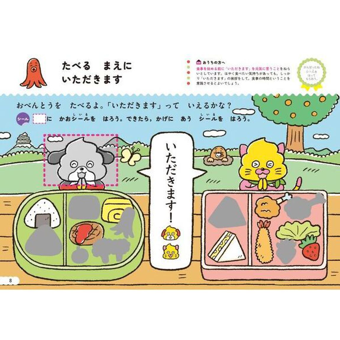 シールでできるかな？あいさつ　３・４さい