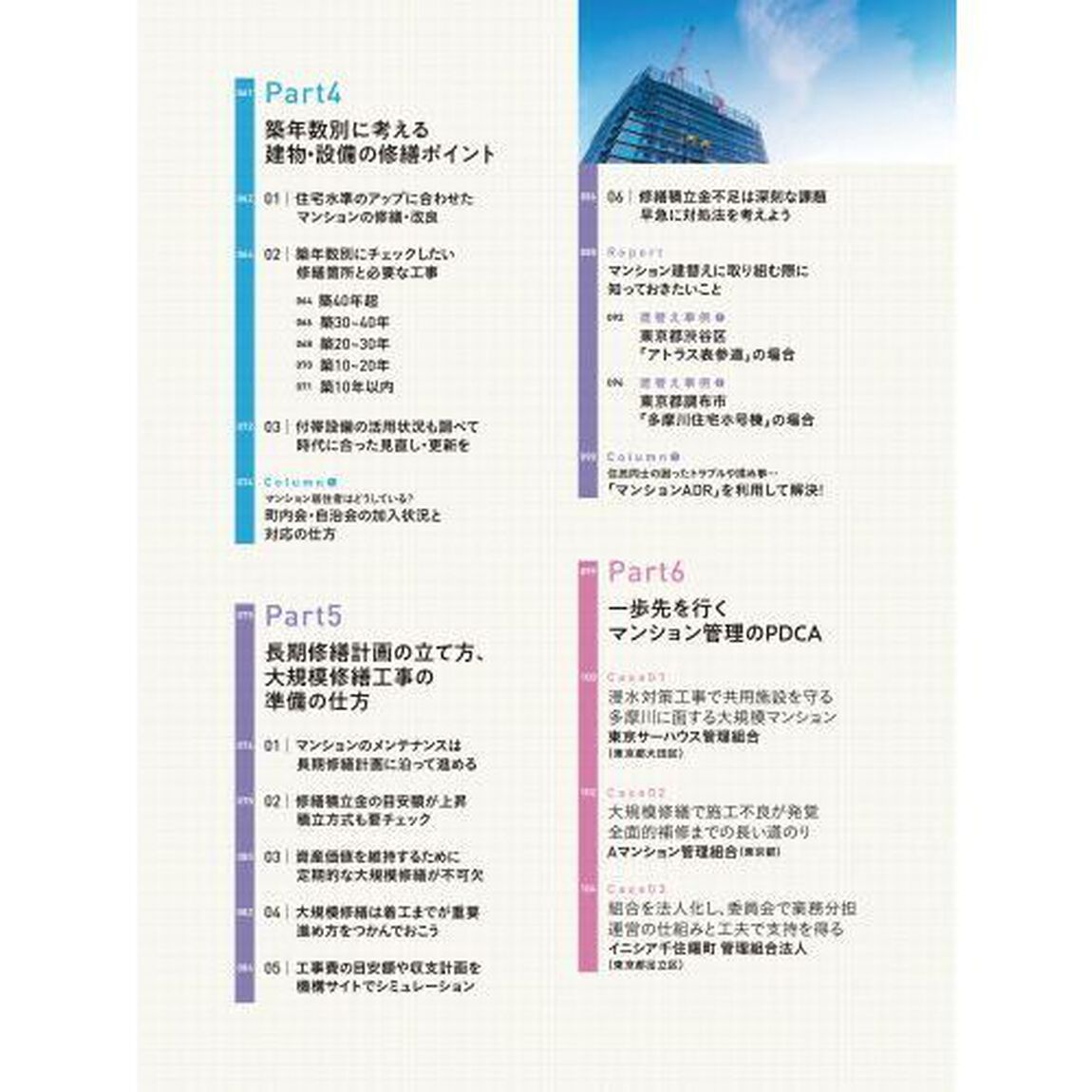 マンション管理修繕建替え徹底ガイド　２０２３年版