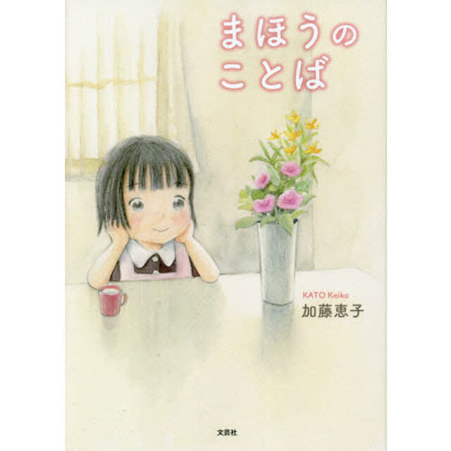 まほうのことば
