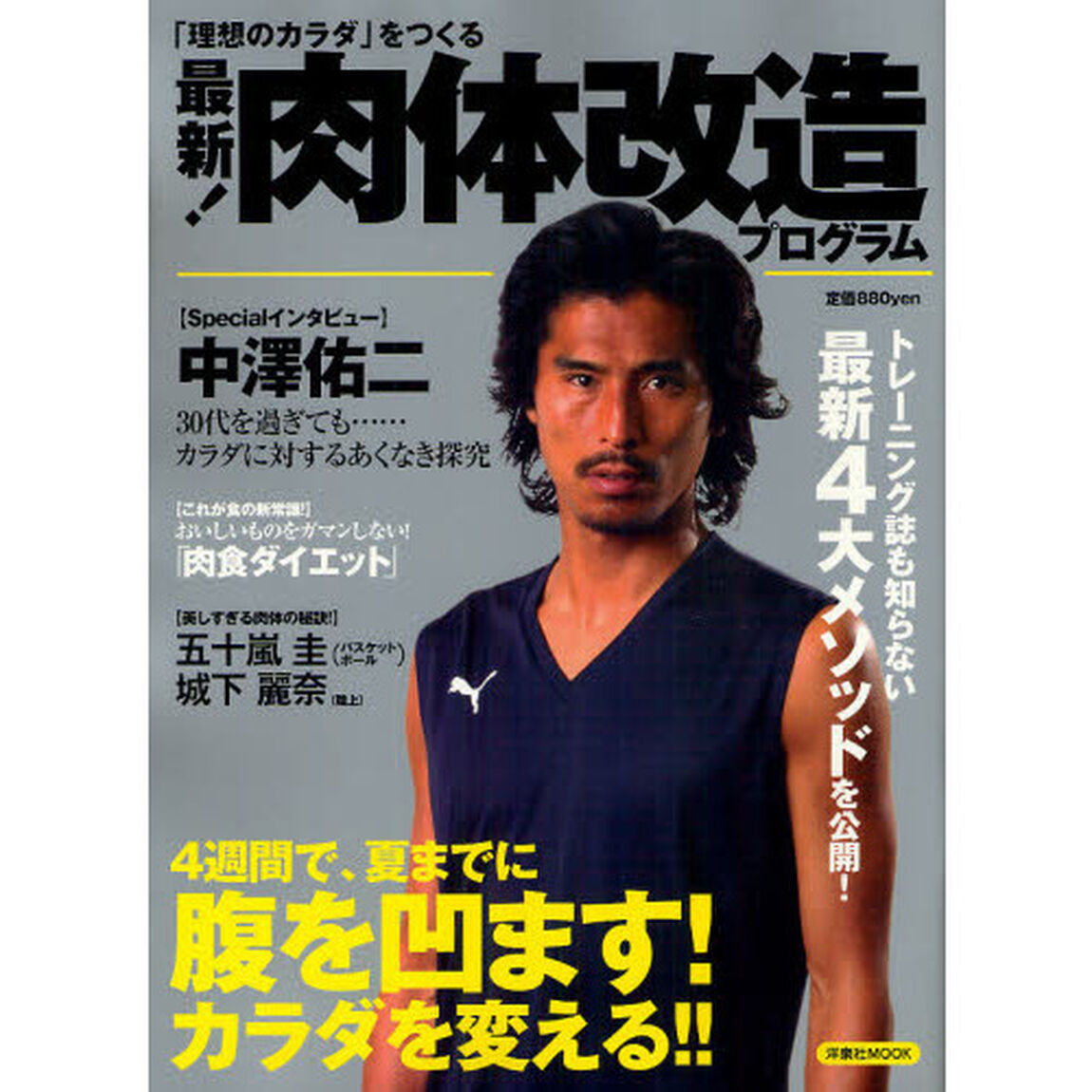 「理想のカラダ」をつくる 最新! 肉体改造プログラム (洋泉社MOOK)