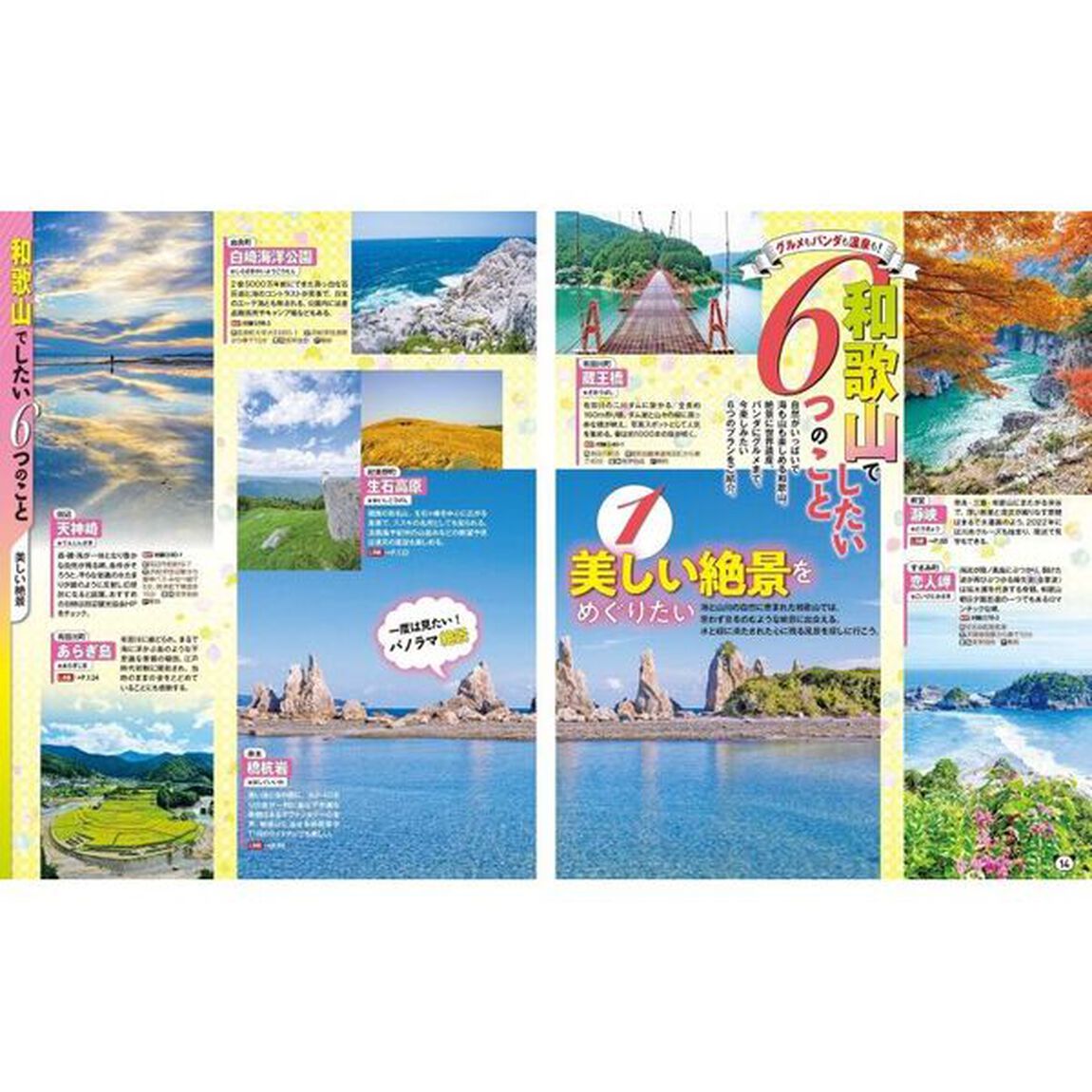 和歌山　白浜・高野山・熊野古道　&rsquo;２５