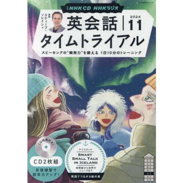 NHK CD ラジオ 英会話タイムトライアル 11月号