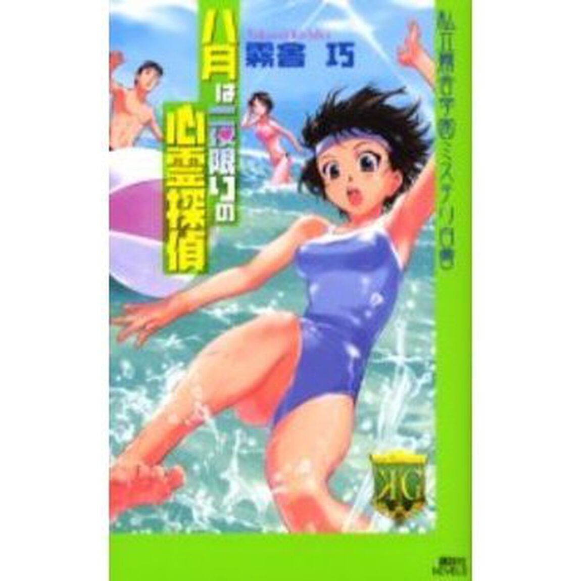 八月は一夜限りの心霊探偵