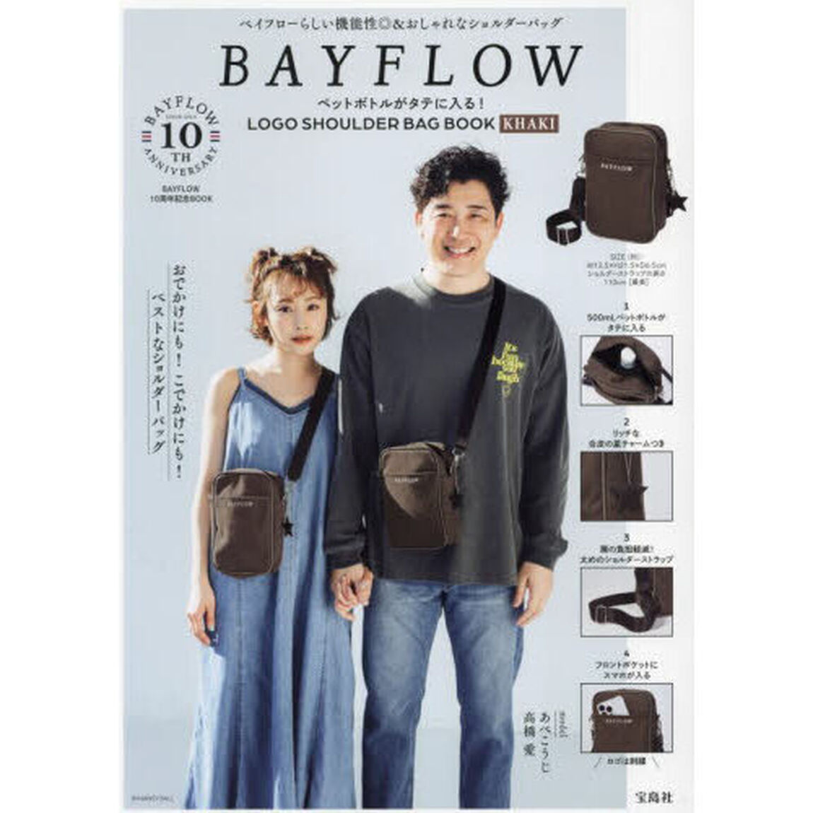 BAYFLOW ペットボトルがタテに入る! LOGO SHOULDER BAG BOOK KHAKI (宝島社ブランドブック)