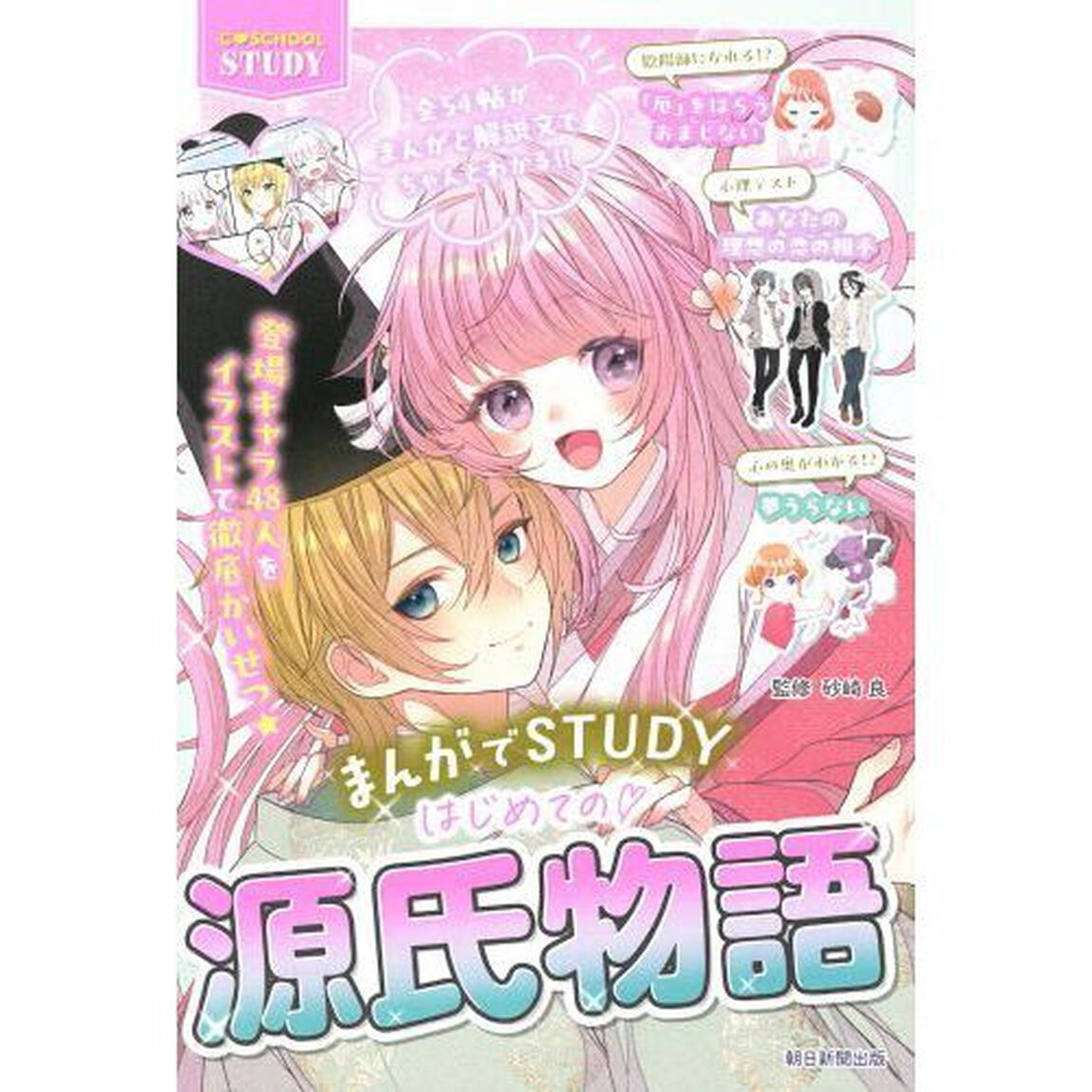 はじめての・源氏物語
