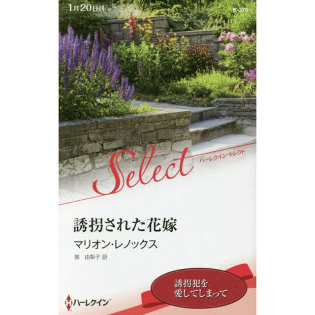 誘拐された花嫁