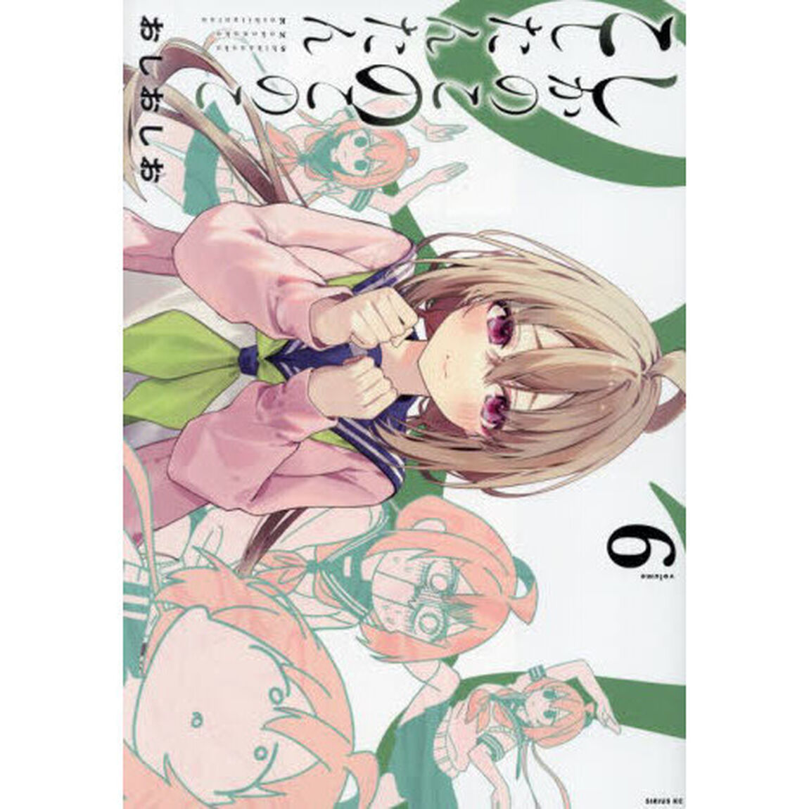 しかのこのこのここしたんたん 6