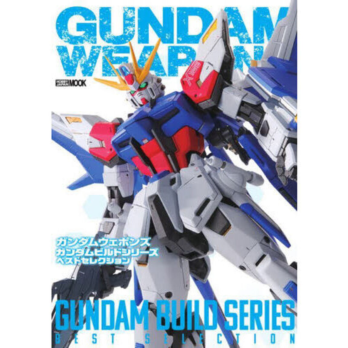 ガンダムウェポンズガンダムビルドシリーズベストセレクション