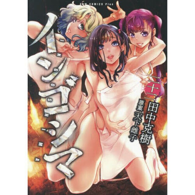 インゴシマ　２２巻