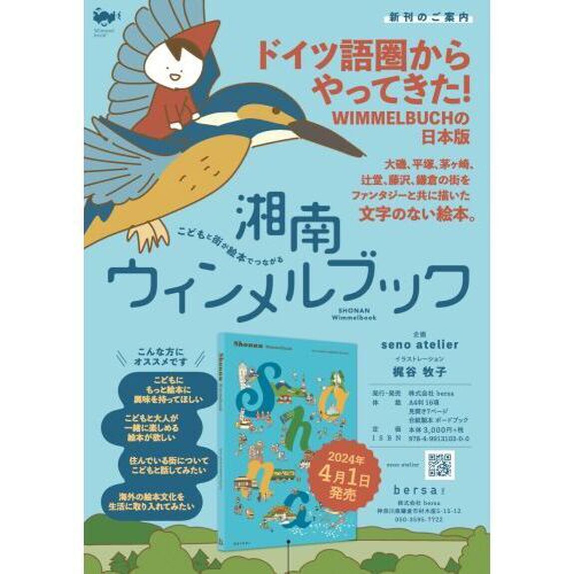 ＳＨＯＮＡＮ　ＷＩＭＭＥＬＢＯＯＫ