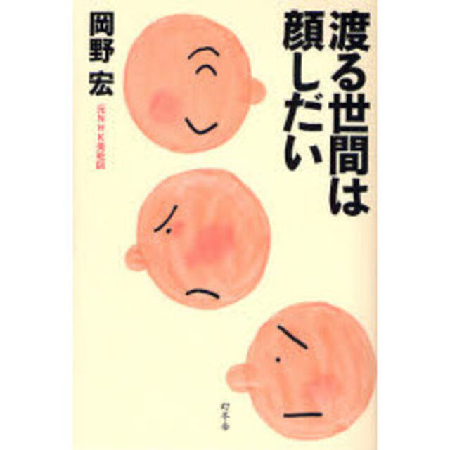渡る世間は顔しだい