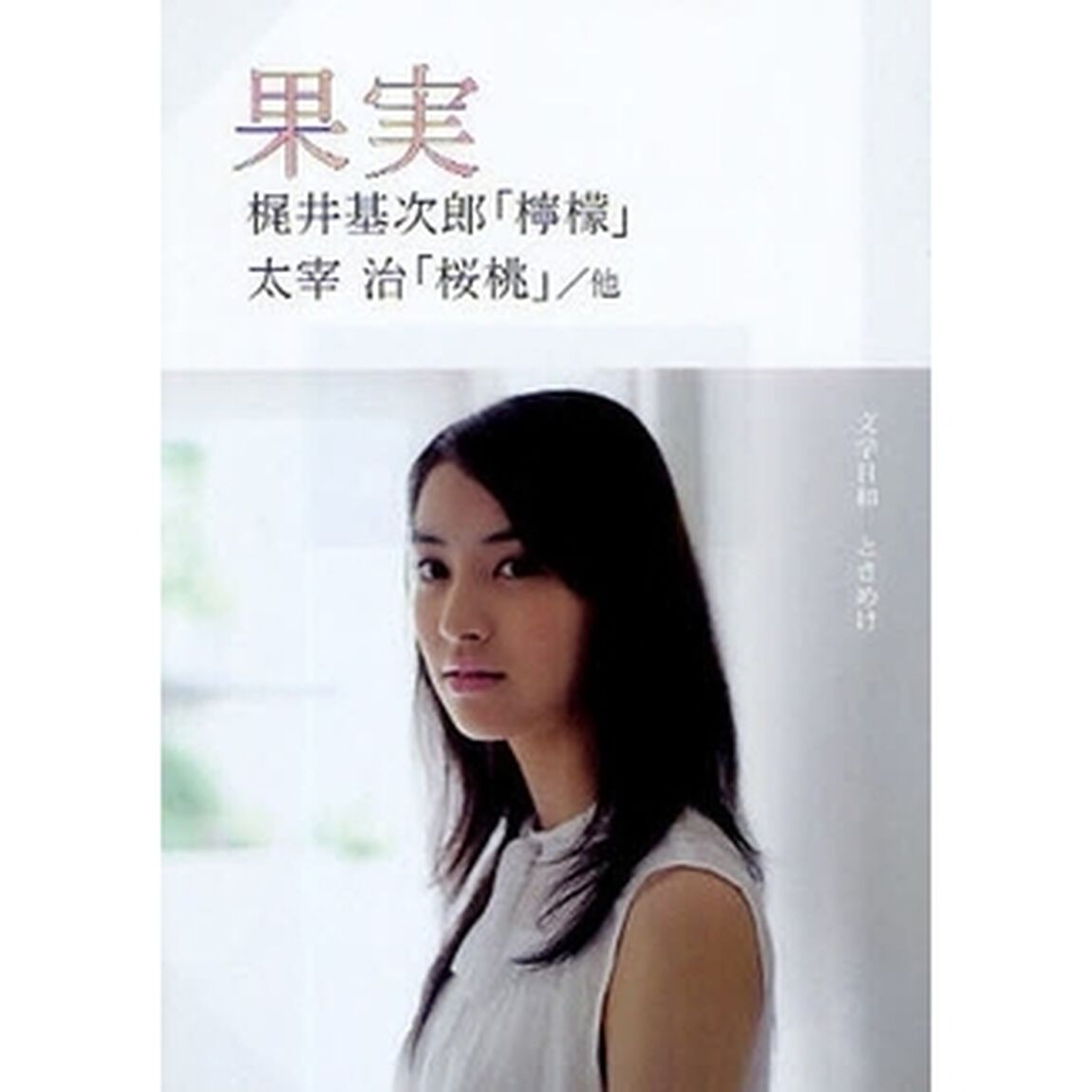 果実