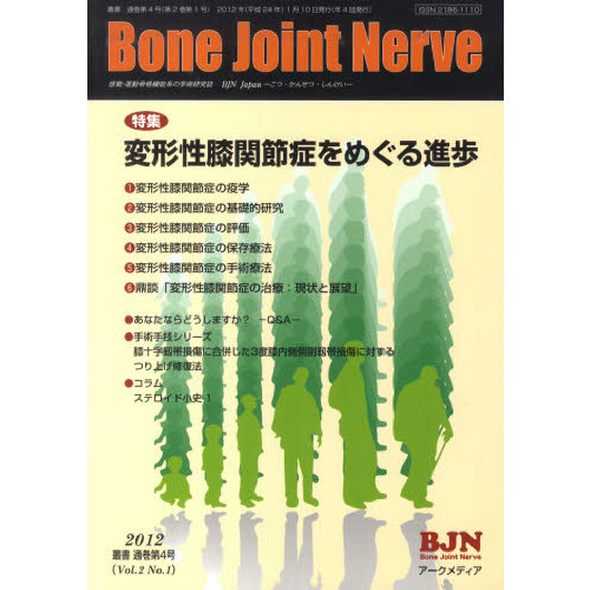 ＢｏｎｅＪｏｉｎｔＮｅｒｖｅ　　２－　１