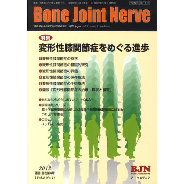 ＢｏｎｅＪｏｉｎｔＮｅｒｖｅ　　２－　１