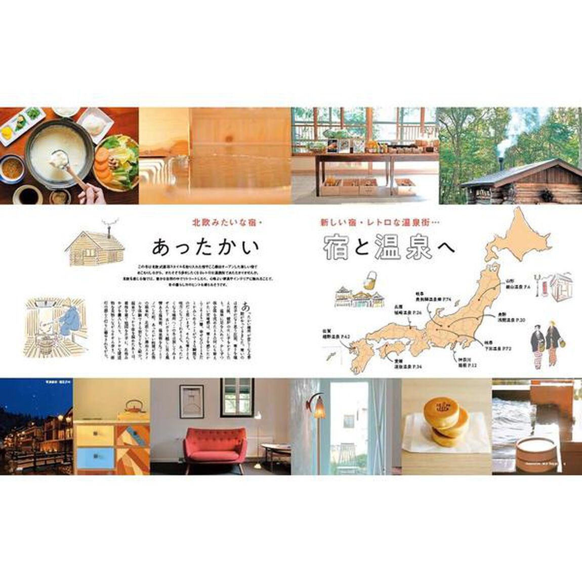 ことりっぷＭａｇａｚｉｎｅ　Ｖｏｌ．２７（２０２１Ｗｉｎｔｅｒ）「あったかい宿と温泉へ」