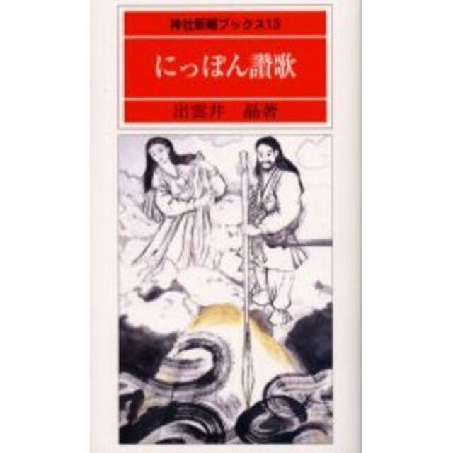 にっぽん讚歌