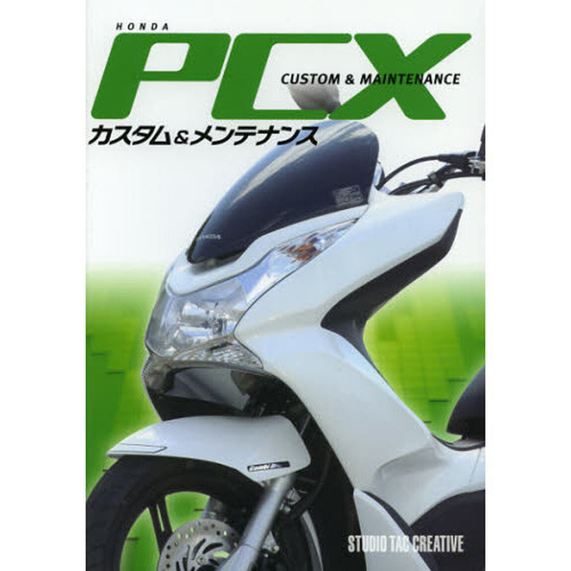 ＨＯＮＤＡ　ＰＣＸカスタム＆メンテナンス