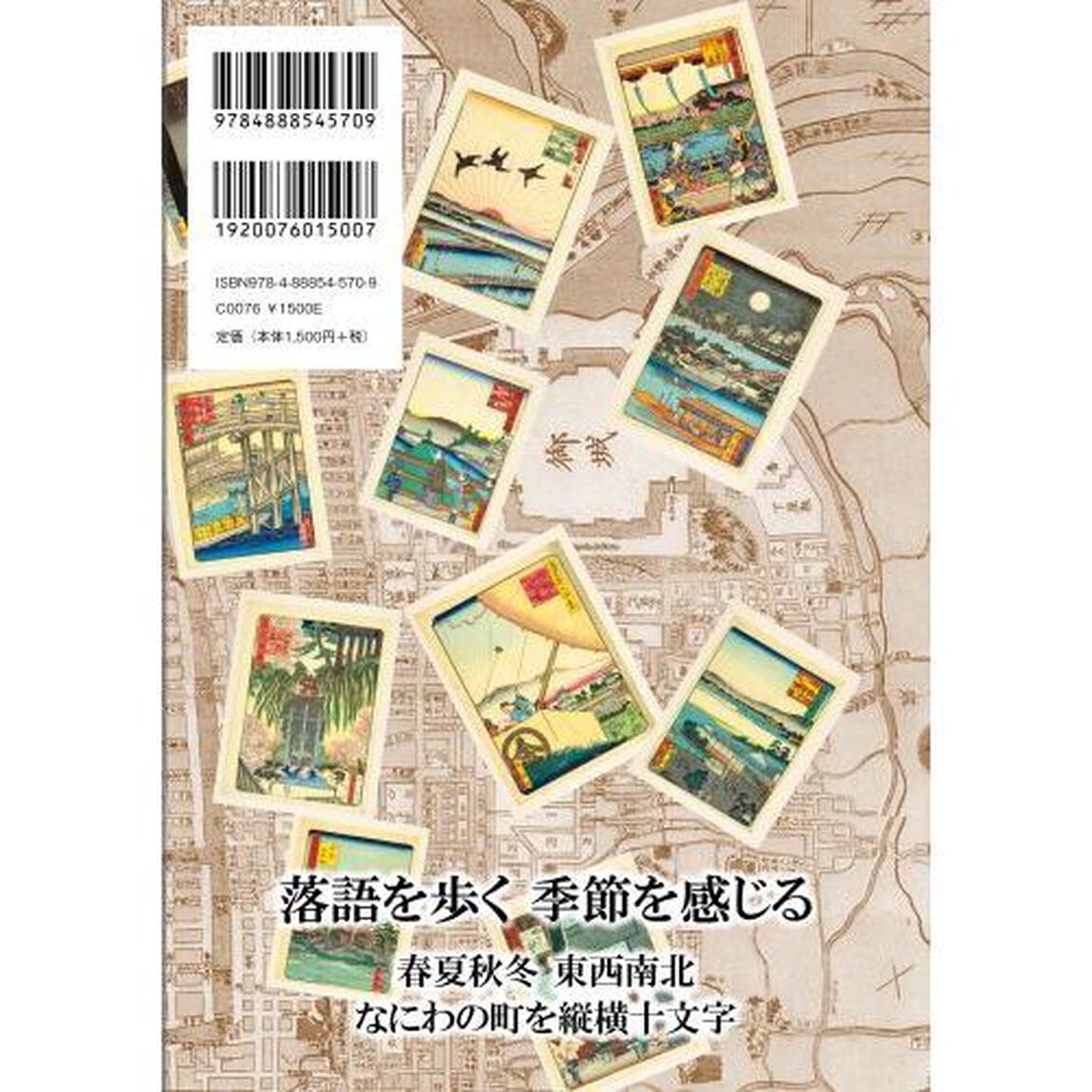 笑福亭純瓶と行く落語散策そぞろ歩き「改訂版」