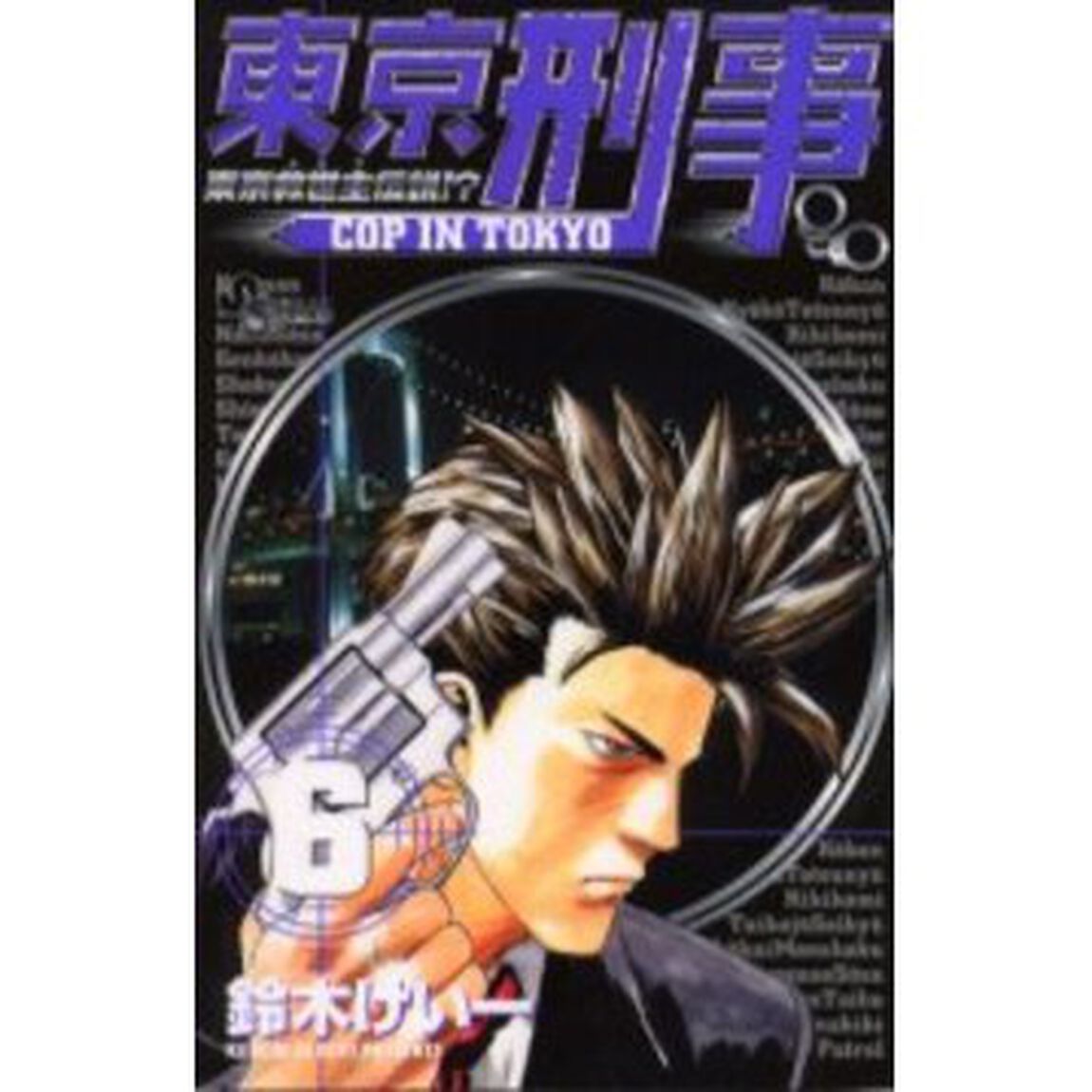 東京刑事　　　６