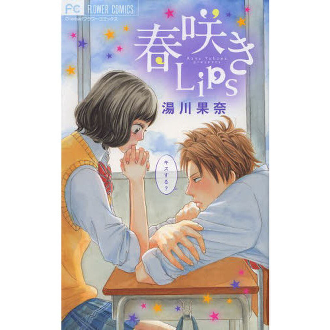 春咲きＬｉｐｓ