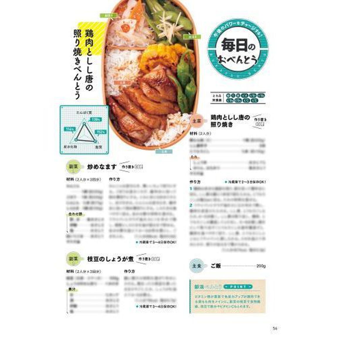 部活めし！　運動パフォーマンスを上げる、日々ごはん