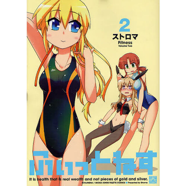 ふぃっとねす　　　２
