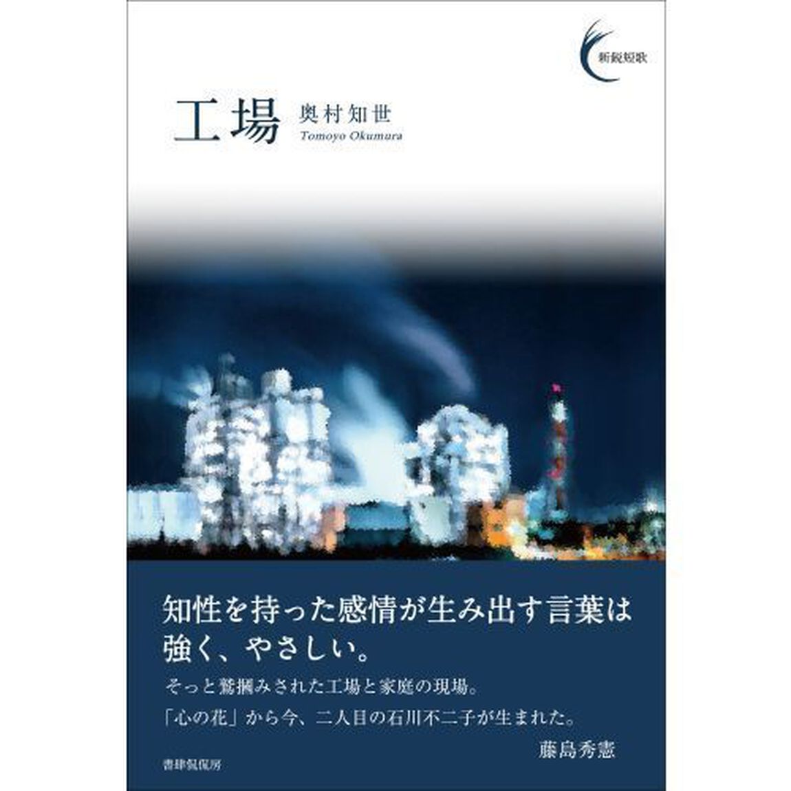 工場