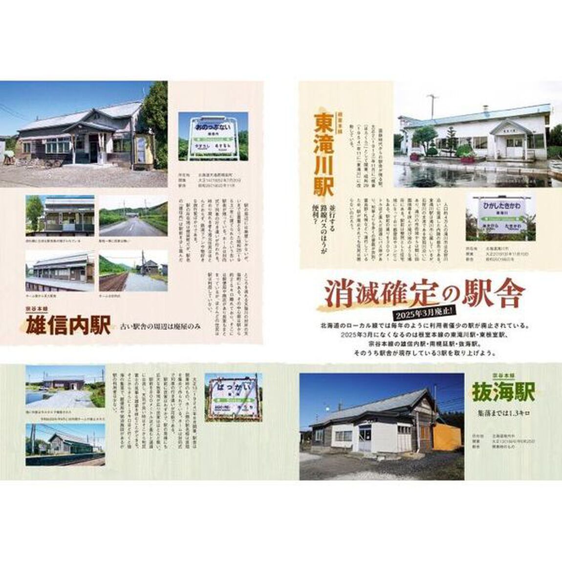 消滅危機駅舎