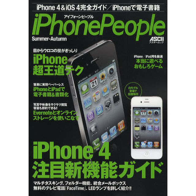 ｉＰｈｏｎｅ　Ｐｅｏｐｌｅ　Ｓｕｍｍｅｒ－Ａｕｔｕｍｎ