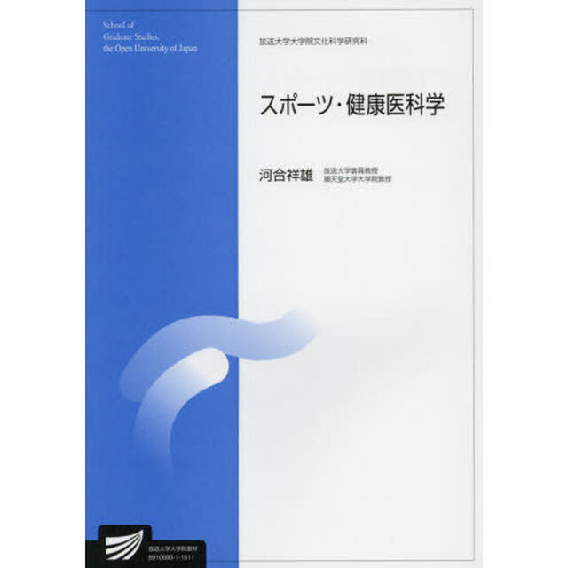 スポーツ・健康医科学　生活健康科学プログラム