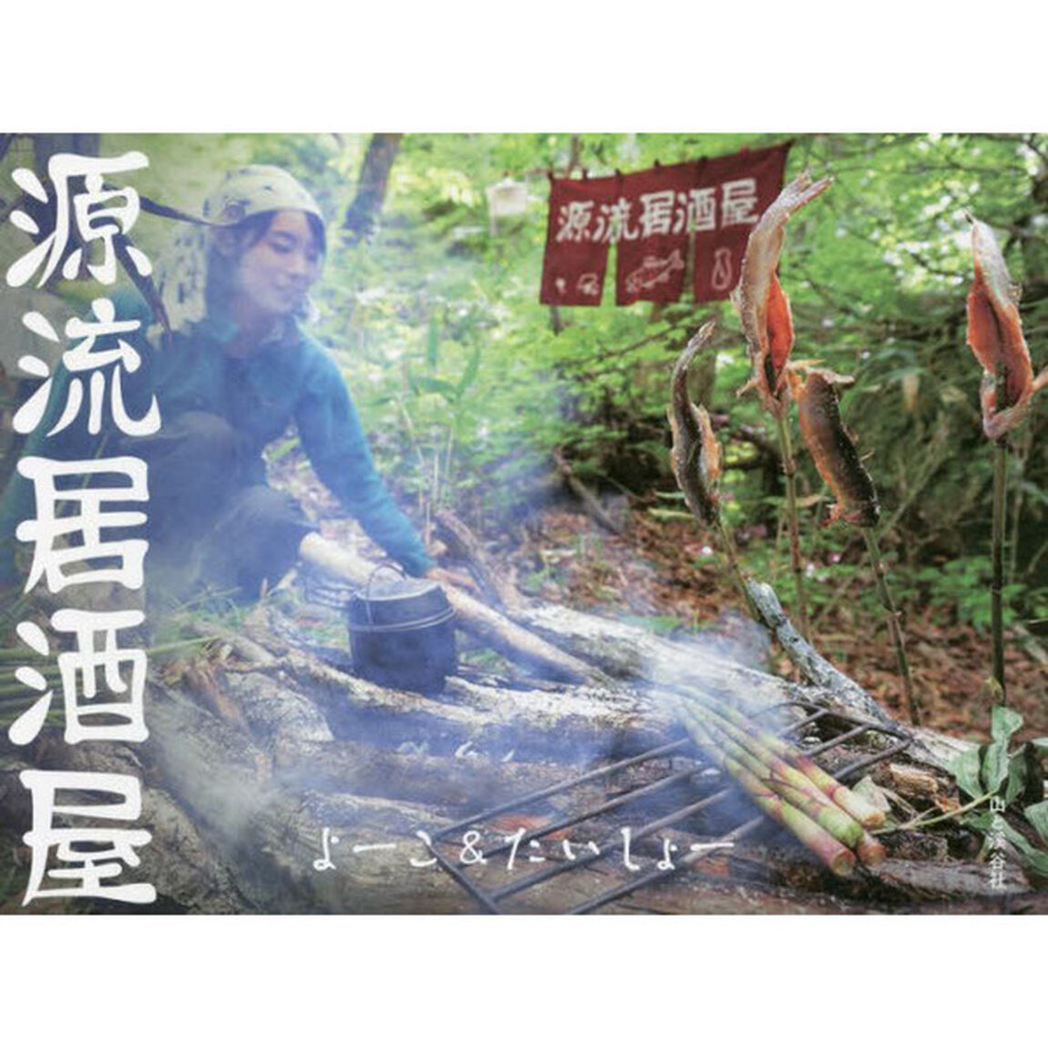 源流居酒屋