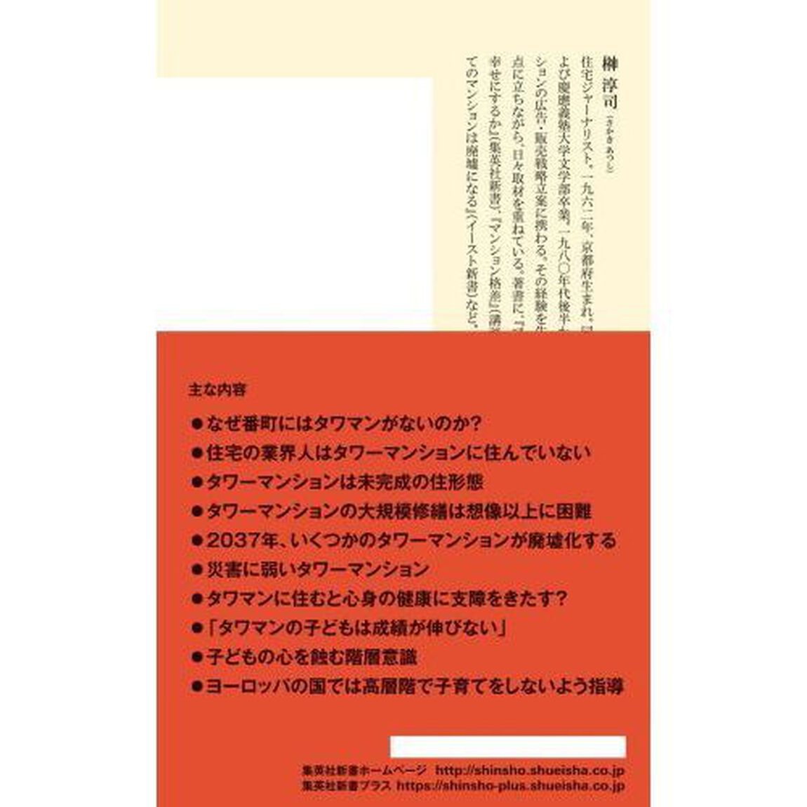 限界のタワーマンション