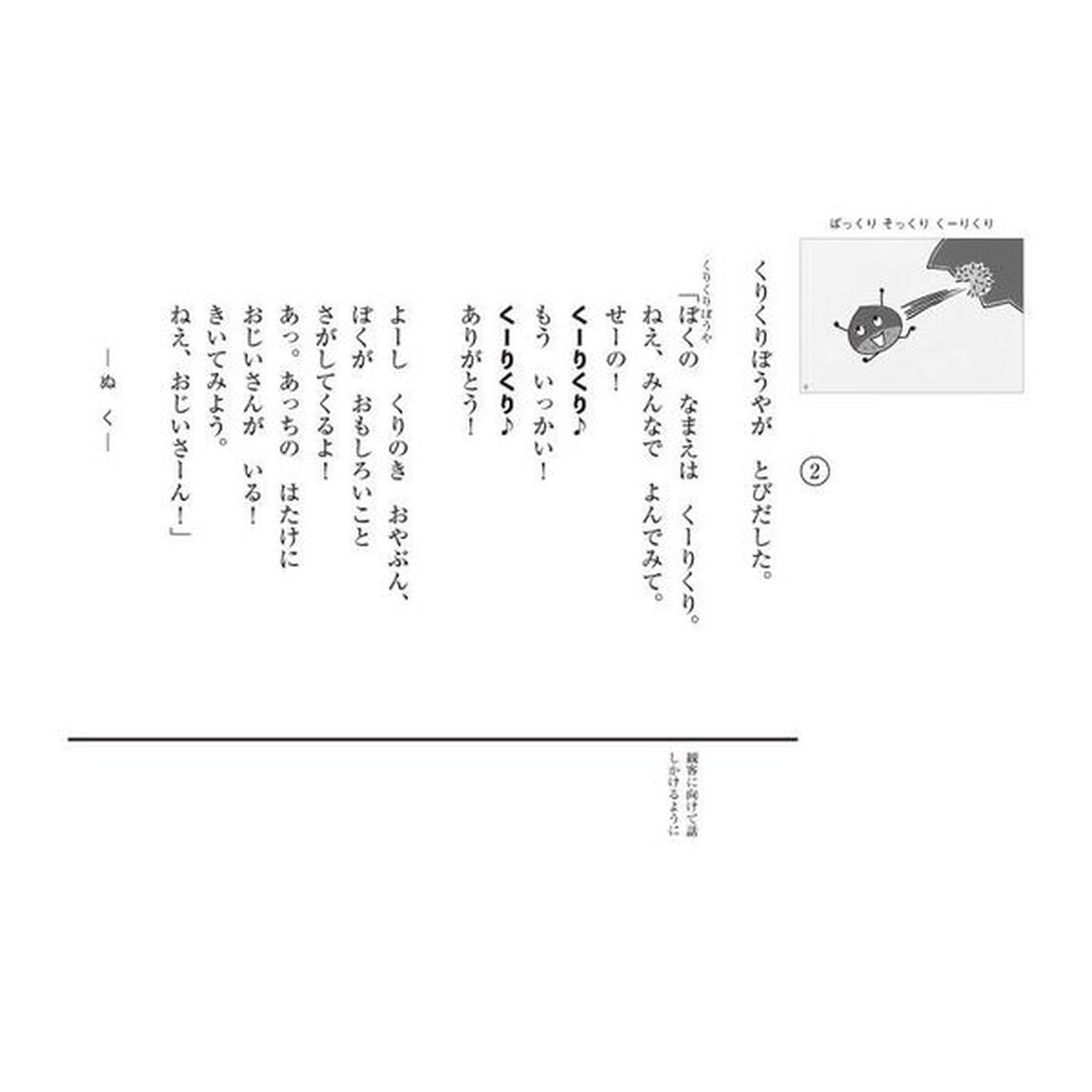 ぱっくりそっくりくーりくり