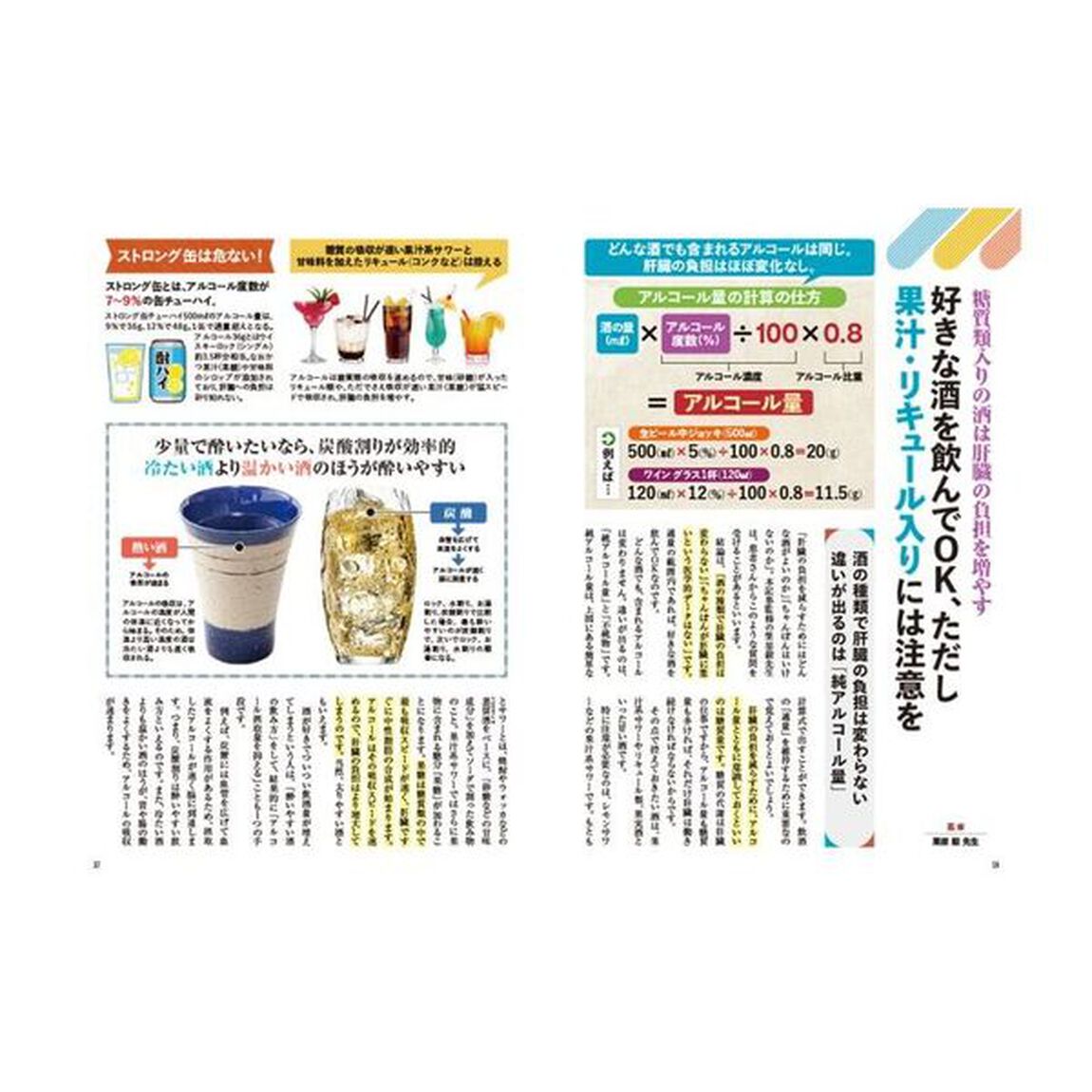 医者が教えるもっと！体にいい酒の飲み方