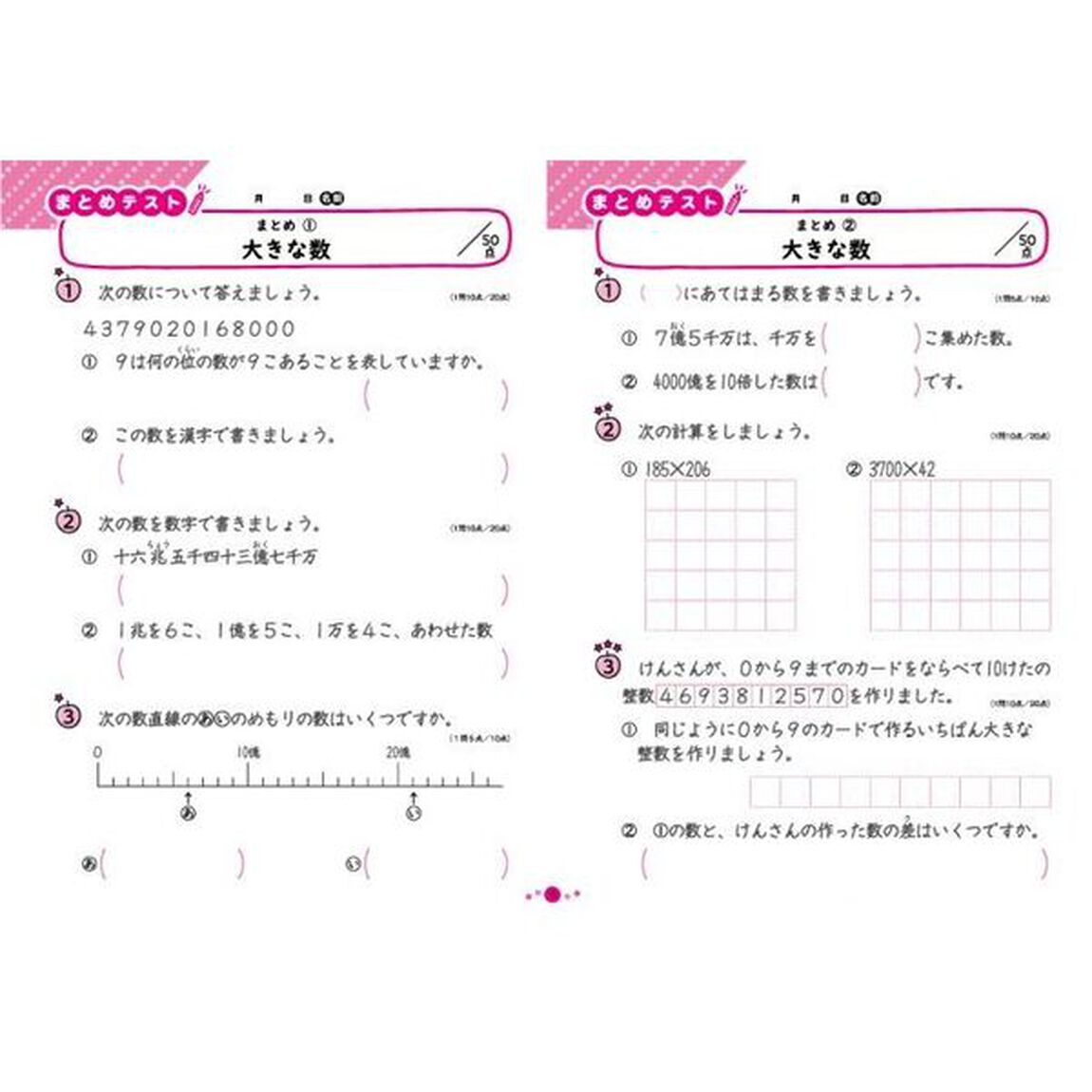 中級算数習熟プリント小学４年生　学校でも、家庭でも教科書レベルの力がつく！　大判サイズ　新装版