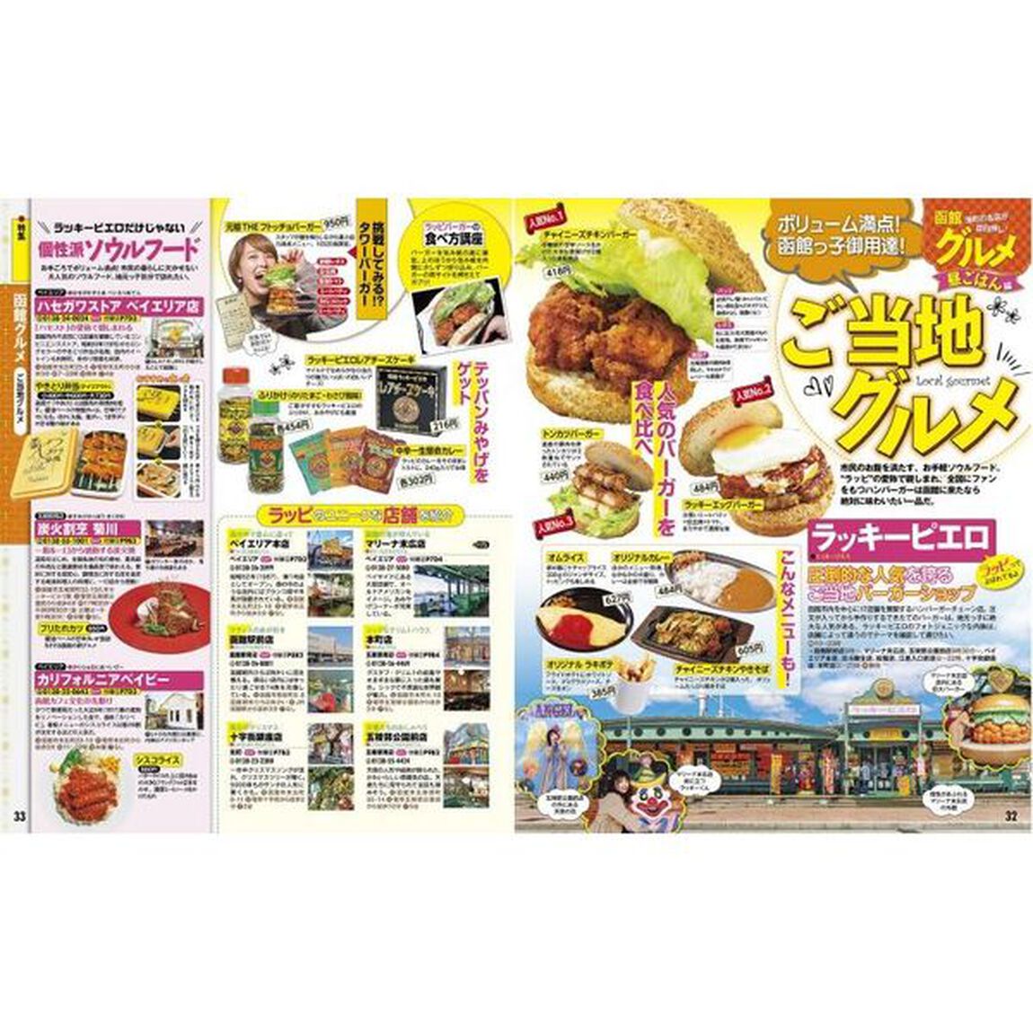 るるぶ函館五稜郭　&rsquo;２３