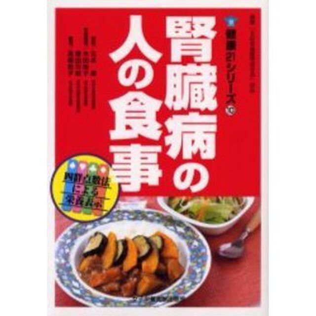 腎臓病の人の食事