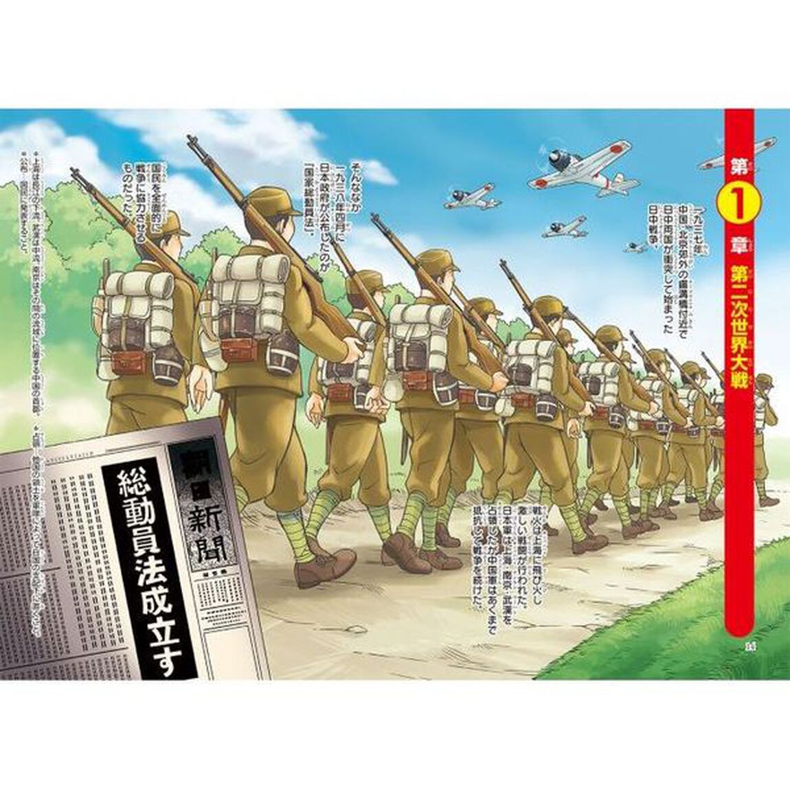 日本の歴史　１５「戦争、そして現代へ　昭和時代〜平成」