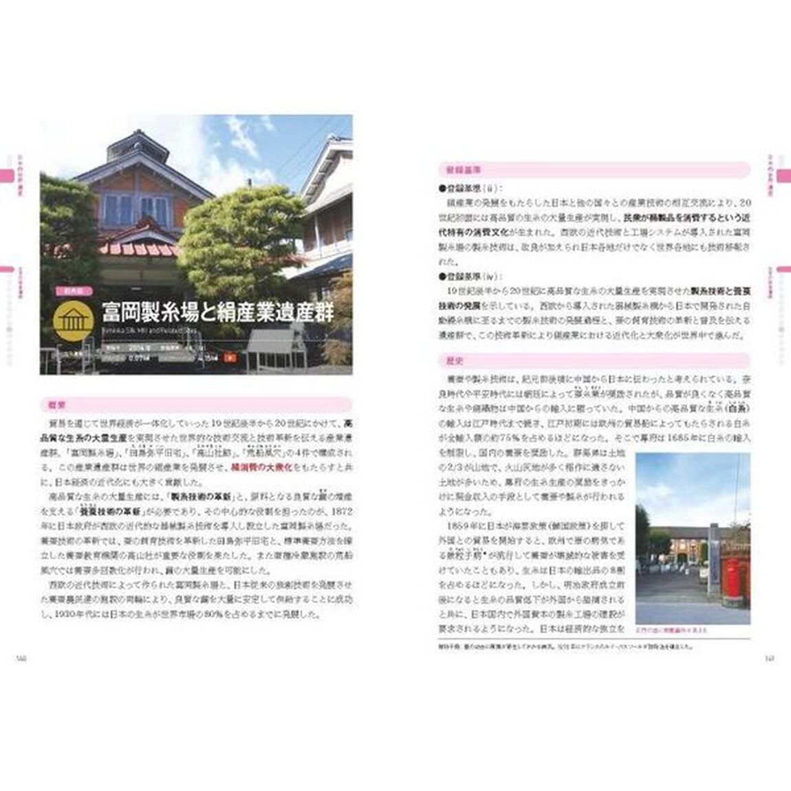 すべてがわかる世界遺産１５００　世界遺産検定１級公式テキスト　上