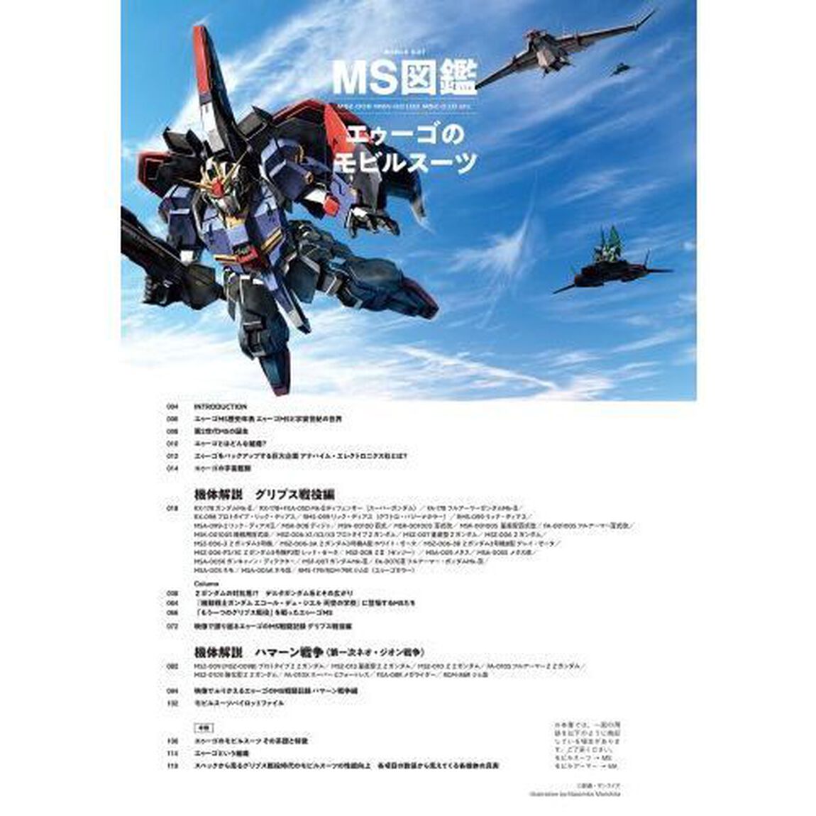 ＭＳ図鑑エゥーゴのモビルスーツ　ＭＳＺ－００６　ＭＳＮ－００１００　ＭＳＺ－０１０　ｅｔｃ．