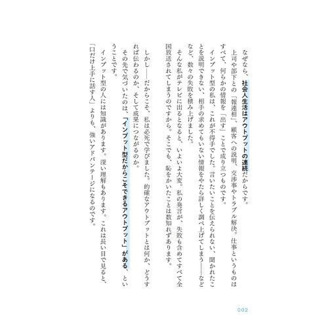 思い通りに伝わるアウトプット術