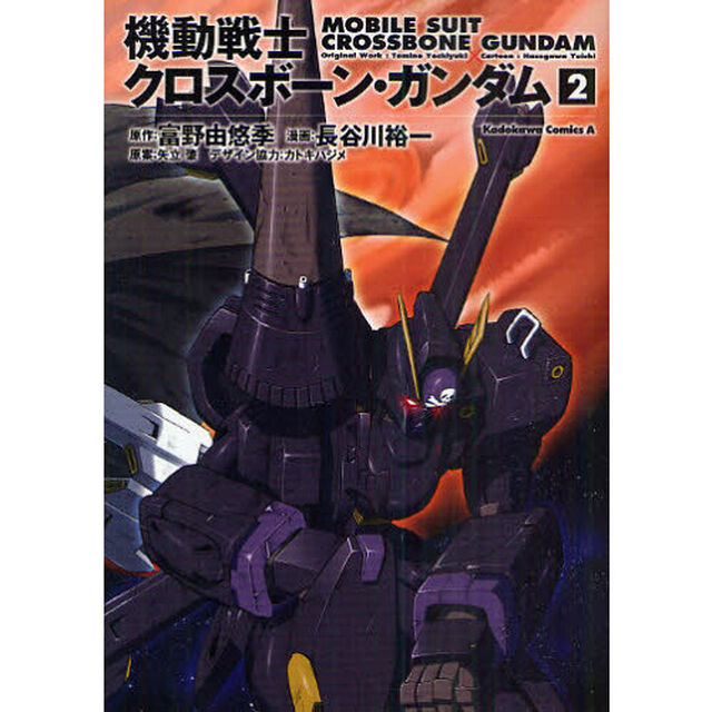 機動戦士クロスボーン・ガンダム　２
