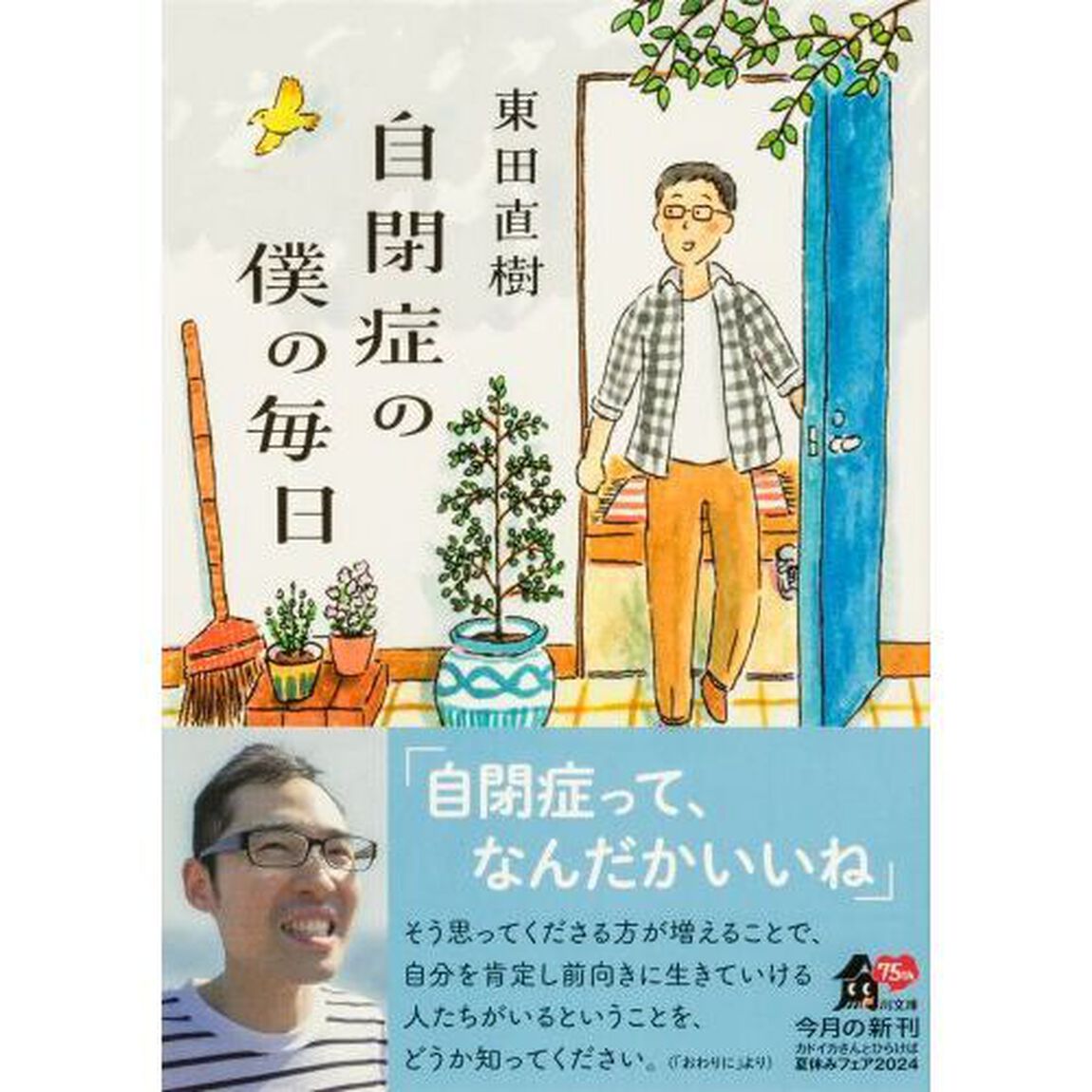 自閉症の僕の毎日