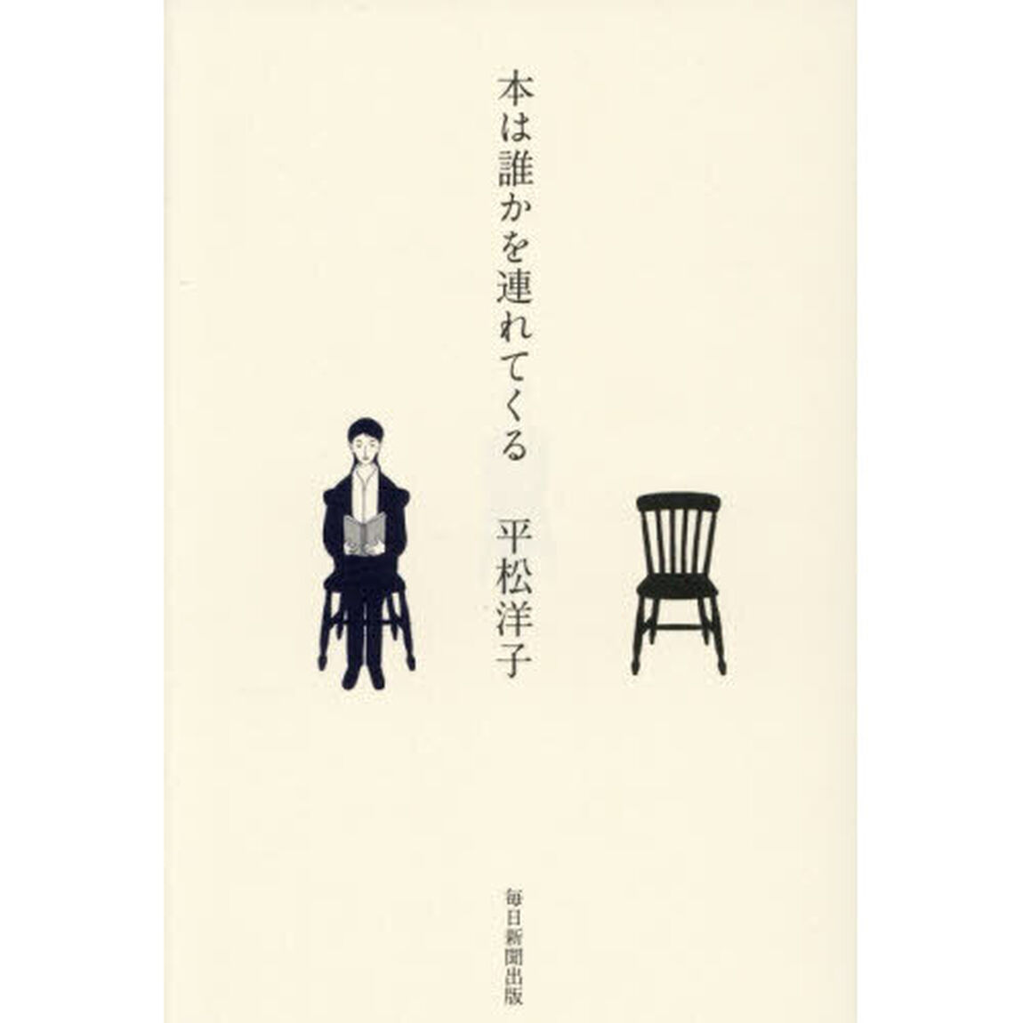 本は誰かを連れてくる