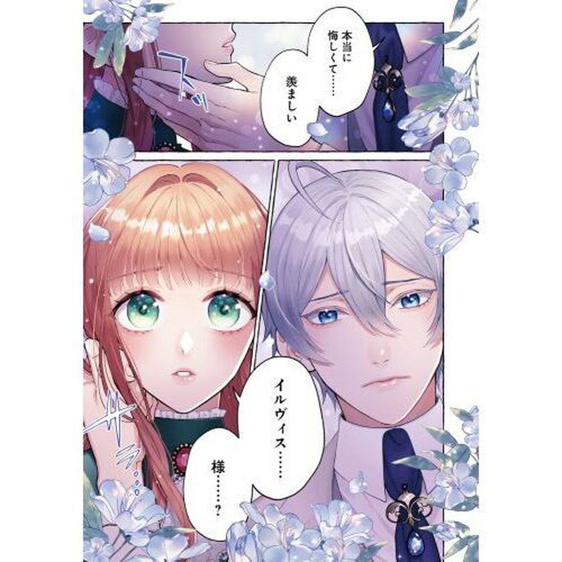 妹に婚約者を取られたら見知らぬ公爵様に求婚されました　第２巻