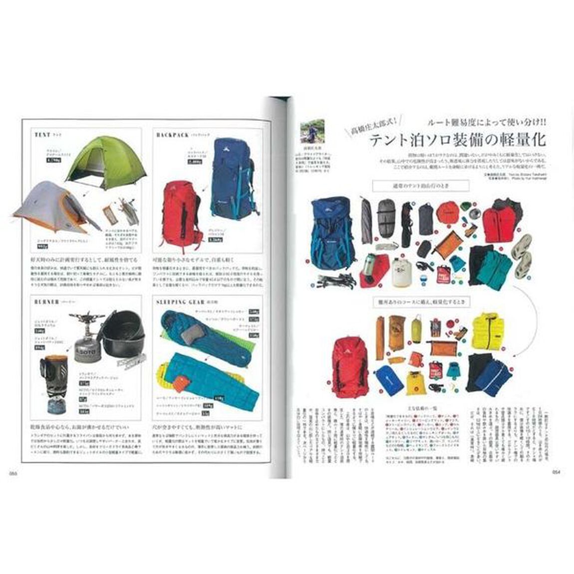 テント泊の山登り　テント泊こそ山旅の醍醐味！