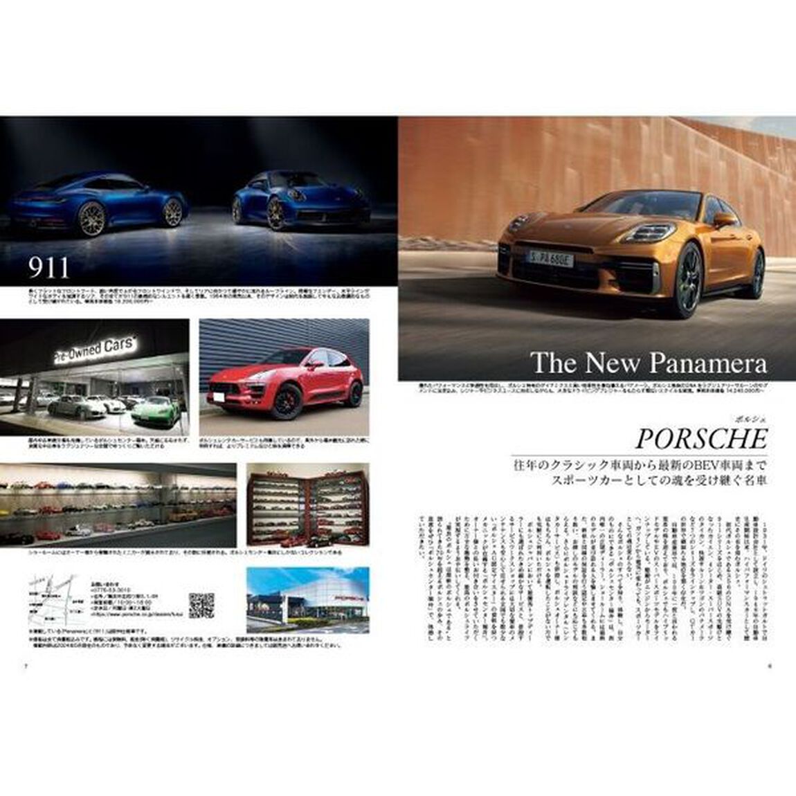 Ｊａｐａｎ　Ｂｒａｎｄ　Ｃｏｌｌｅｃｔｉｏｎ　２０２４福井版