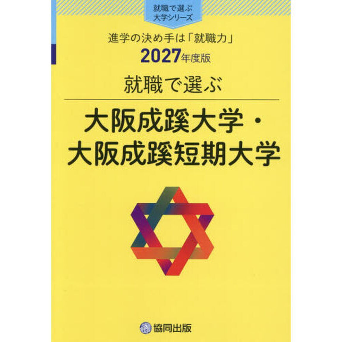 大阪成蹊大学・大阪成蹊短期大学